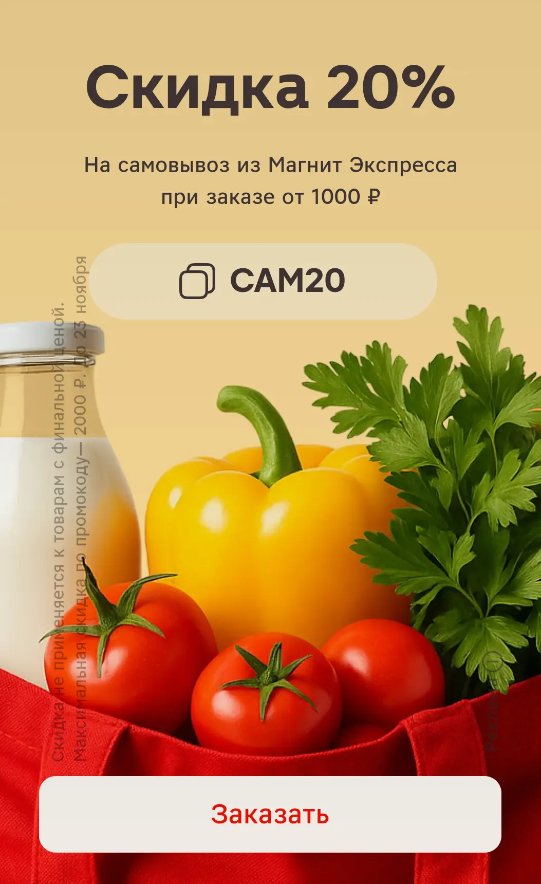 Screenshot_20251119_092922_ru_tander_magnit_StoriesActivity.webp