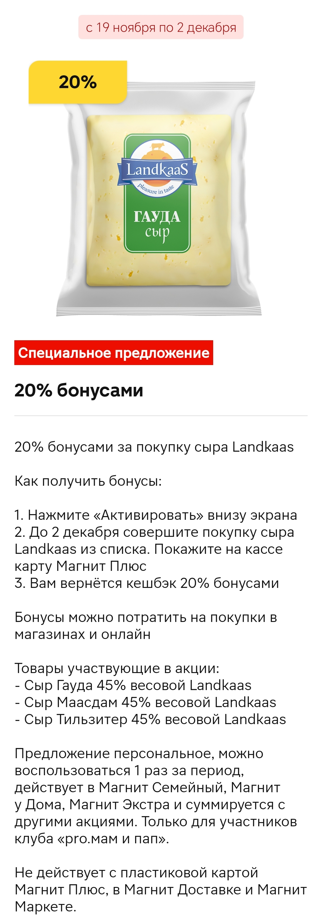 Screenshot_20251121_173255_ru_tander_magnit_MainActivity.webp
