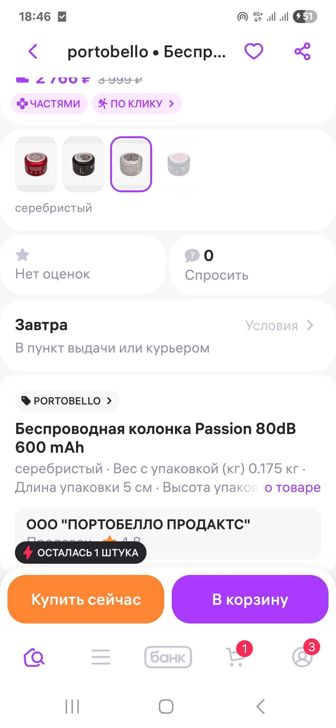 Screenshot_20251123_184645_Wildberries.webp