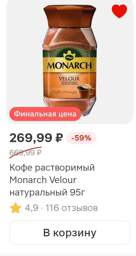 Screenshot_20251125_222623_ru_tander_magnit_MainActivity.webp