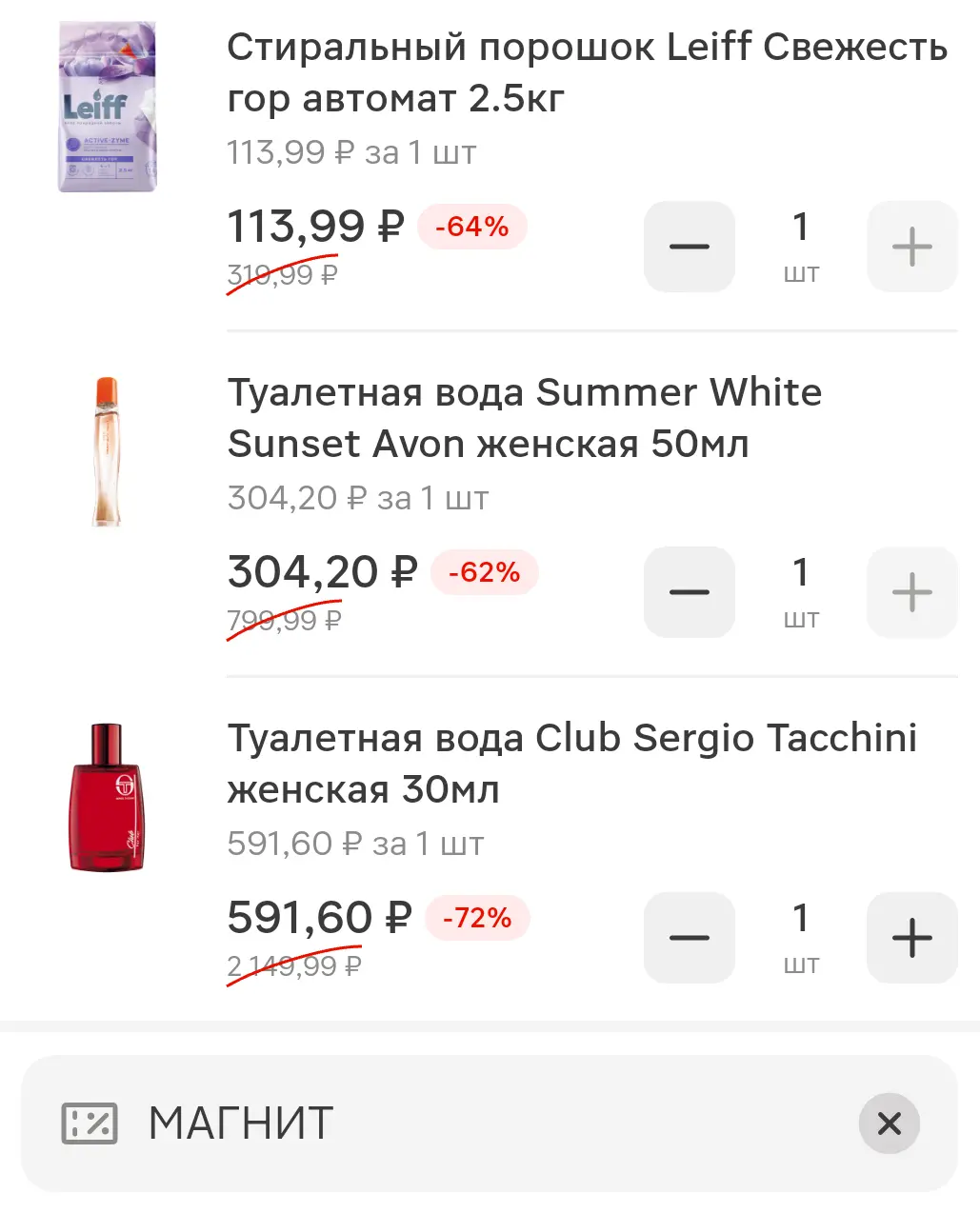 Screenshot_20251126_124339_ru_tander_magnit_MainActivity.webp
