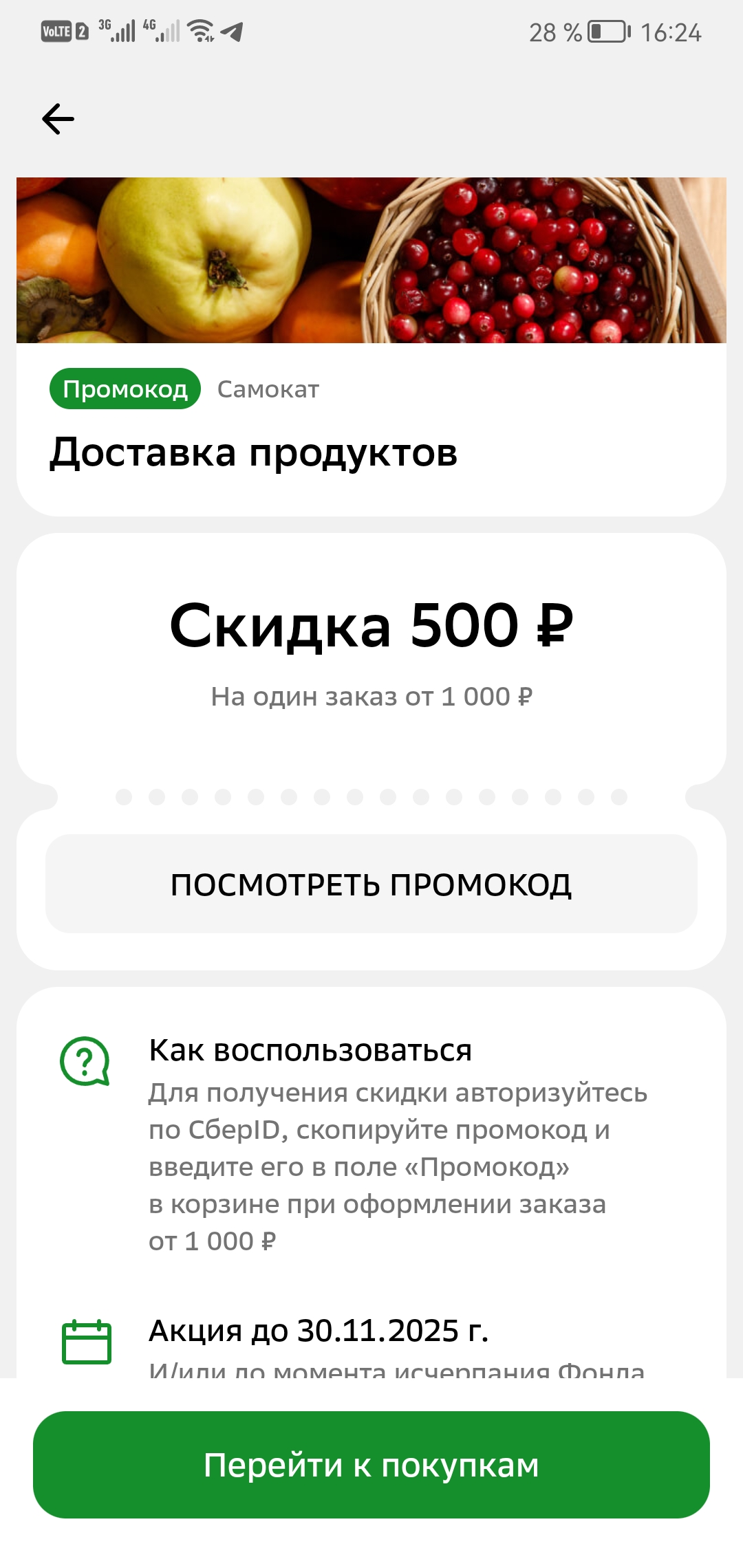 Screenshot_20251130_162430_ru.sberbankmobile.webp