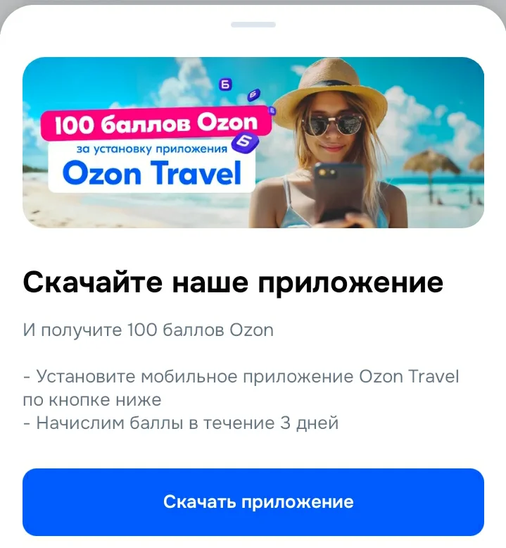 Screenshot_20251202-071359_OZON.webp