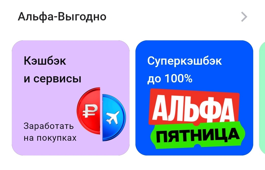 Screenshot_20251205_173837_ru.alfabank.mobile.android_edit_378237836027150.webp