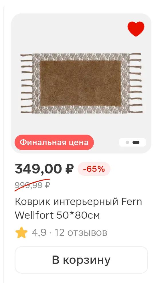 Screenshot_20251205_225548_ru_tander_magnit_MainActivity.webp