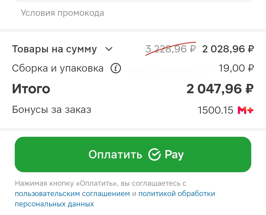 Screenshot_20251215_175411_ru_tander_magnit_MainActivity.webp