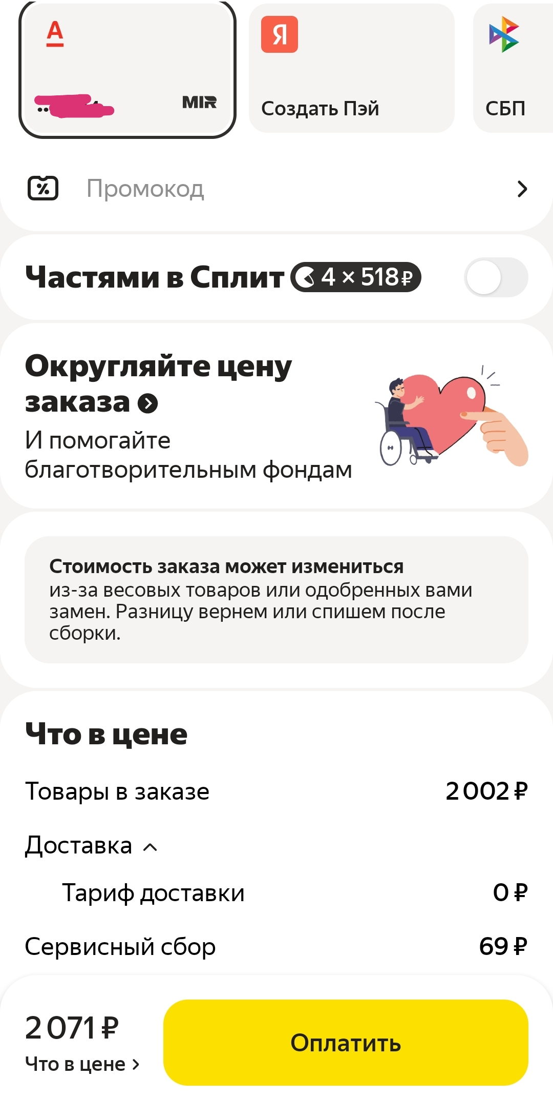 Screenshot_20251216_134527_ru_foodfox_client_MainActivity.webp