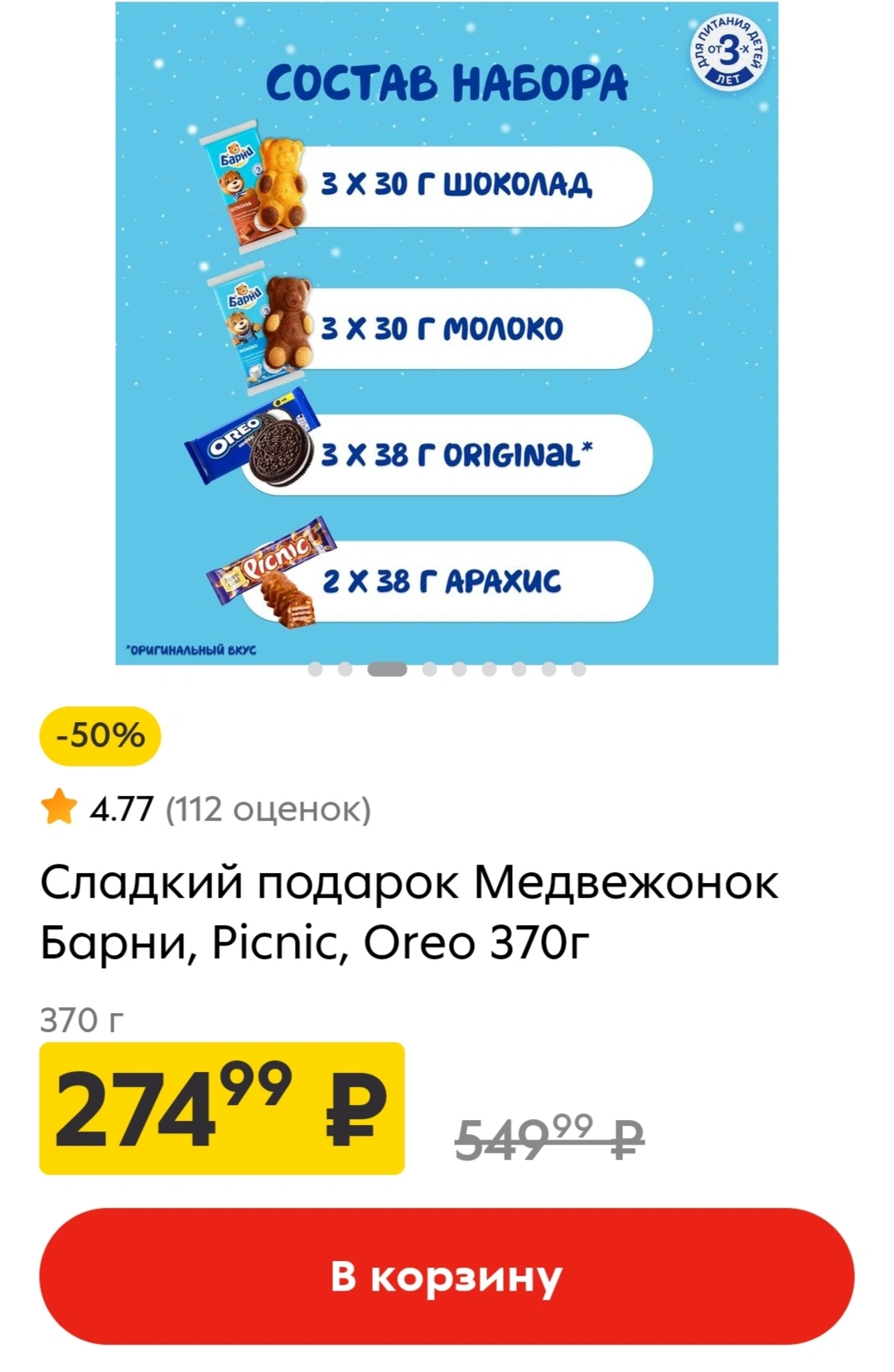 Screenshot_20251217_101227_ru_pyaterochka_app_browser_BrowserActivity_edit_3177621652947103.webp