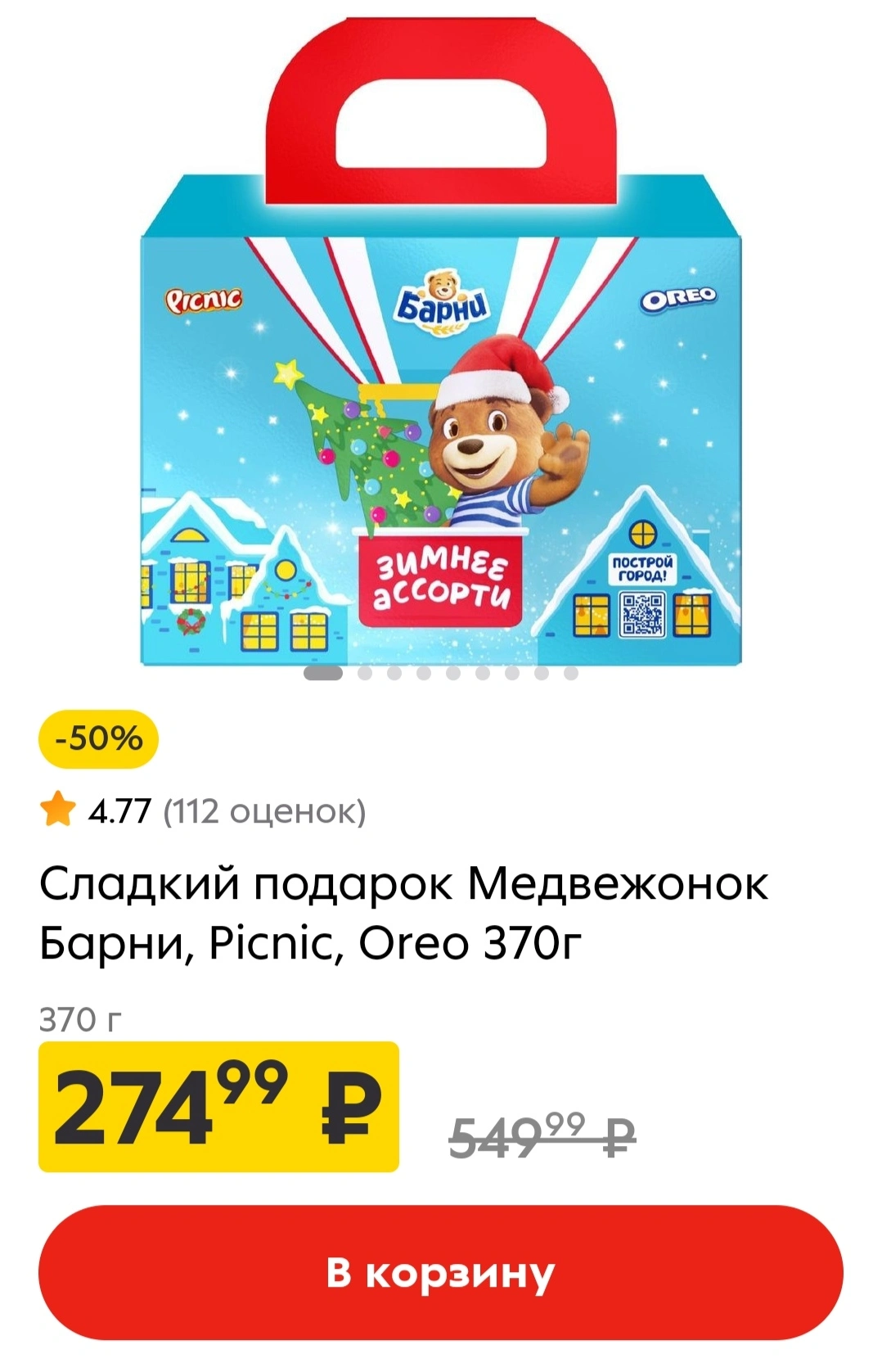 Screenshot_20251217_101231_ru_pyaterochka_app_browser_BrowserActivity_edit_3177613615416429.webp