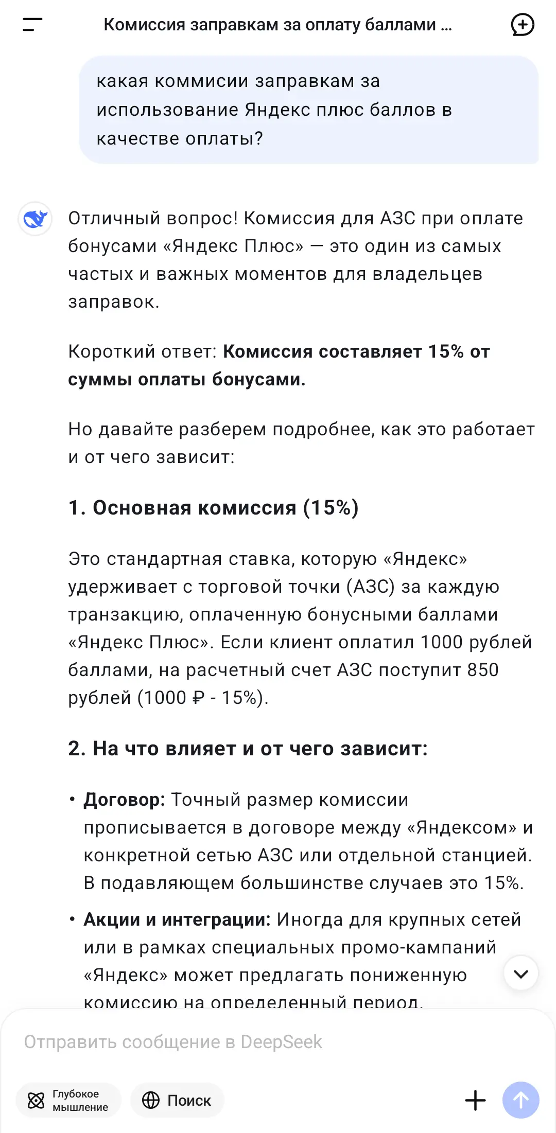 Screenshot_20251219_213503_DeepSeek.webp