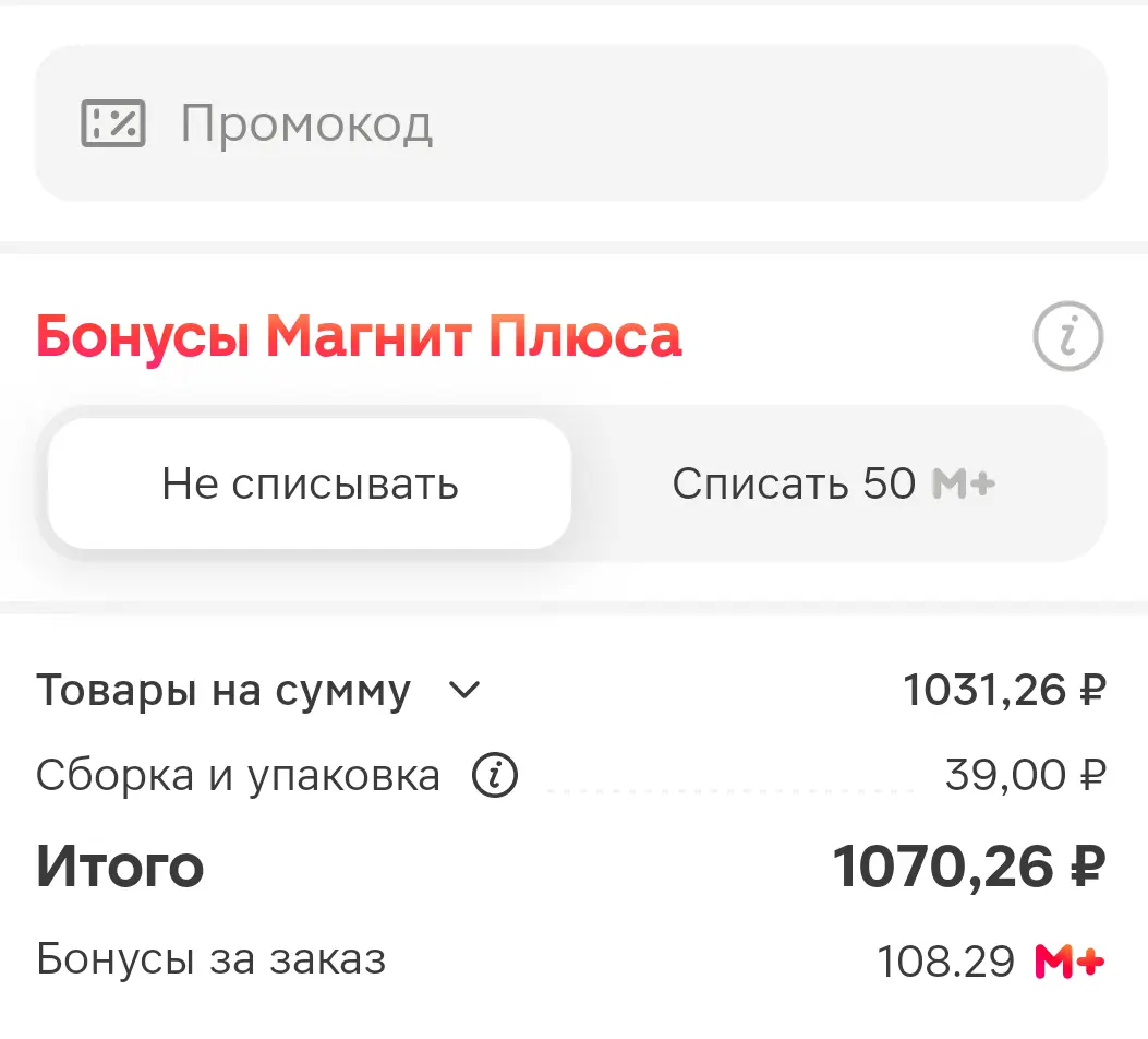 Screenshot_20251221_200116_ru_tander_magnit_MainActivity.webp