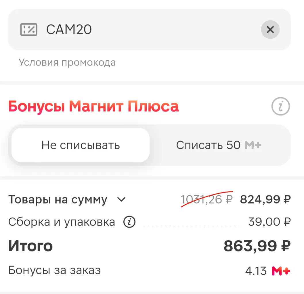 Screenshot_20251221_200132_ru_tander_magnit_MainActivity_edit_3371318646857224.webp