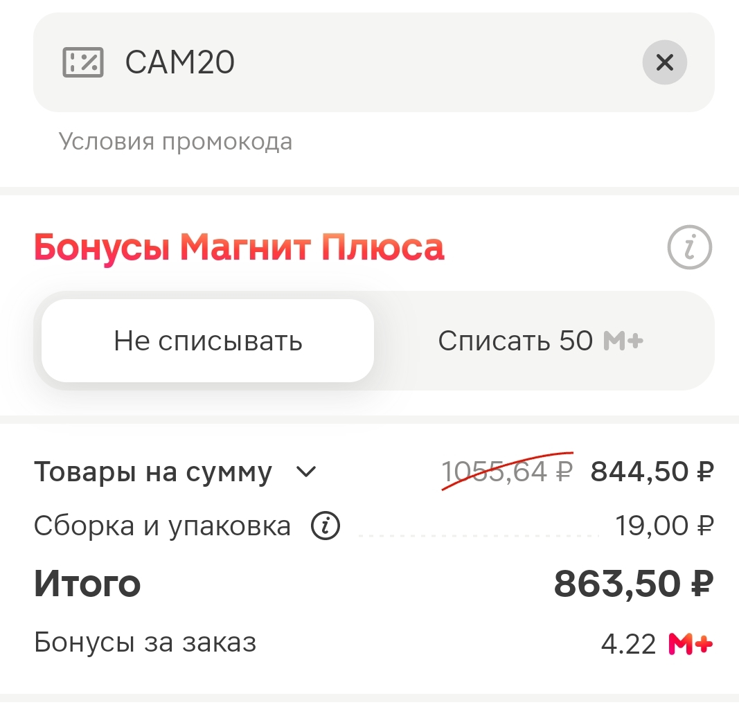 Screenshot_20251221_204919_ru_tander_magnit_MainActivity.webp