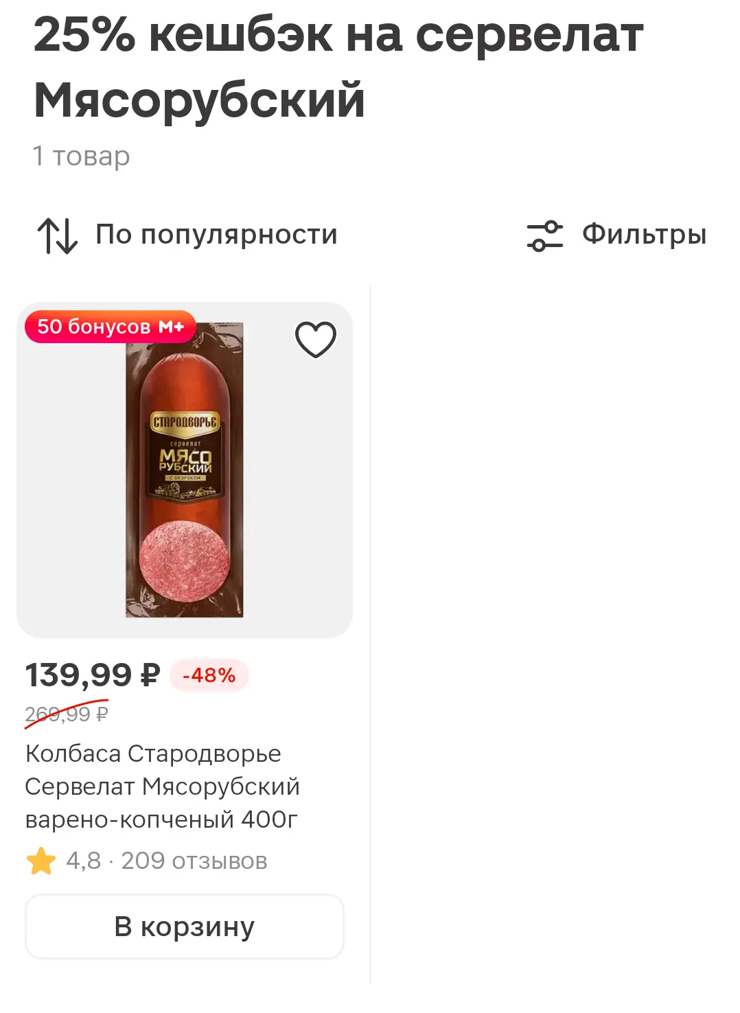 Screenshot_20251223_125716_ru_tander_magnit_MainActivity.webp