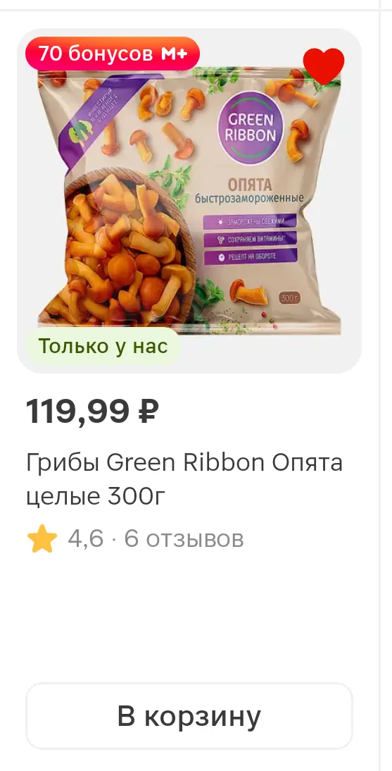 Screenshot_20251226_095338_ru_tander_magnit_MainActivity.webp