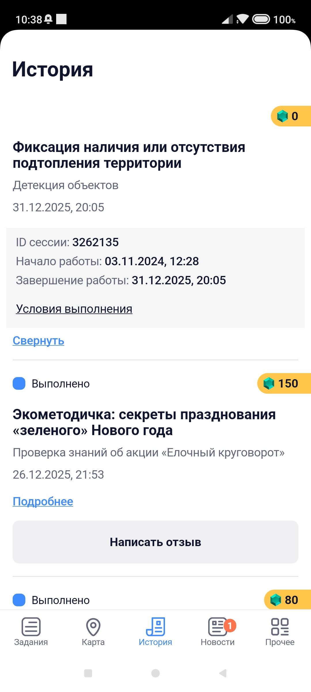Screenshot_2026-01-01-10-38-25-754_ru.mos.gz.webp
