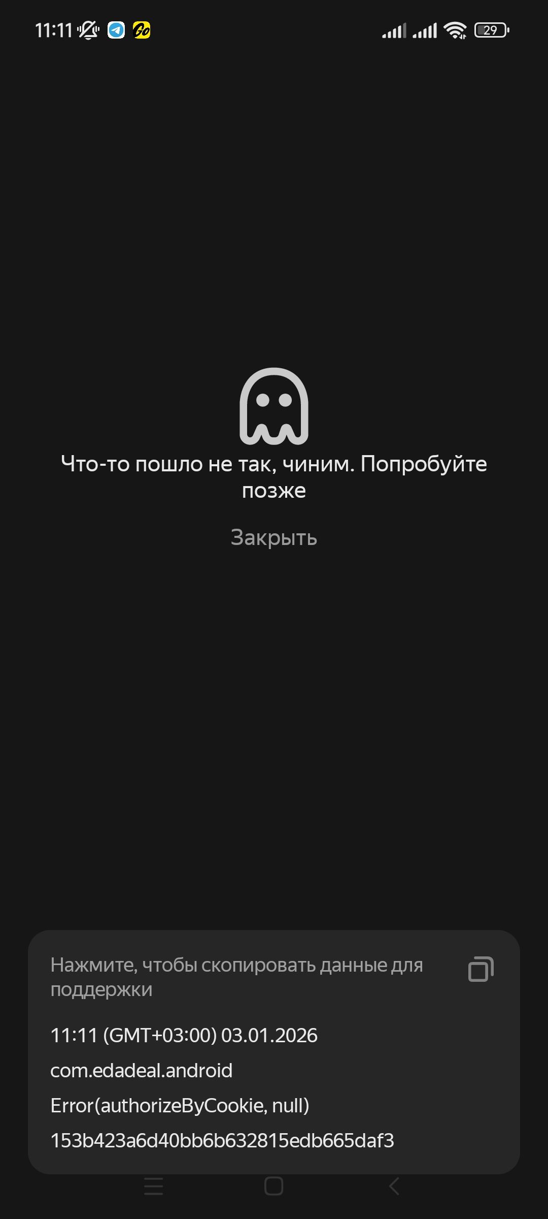 Screenshot_2026-01-03-11-11-10-115_com.edadeal.android.webp