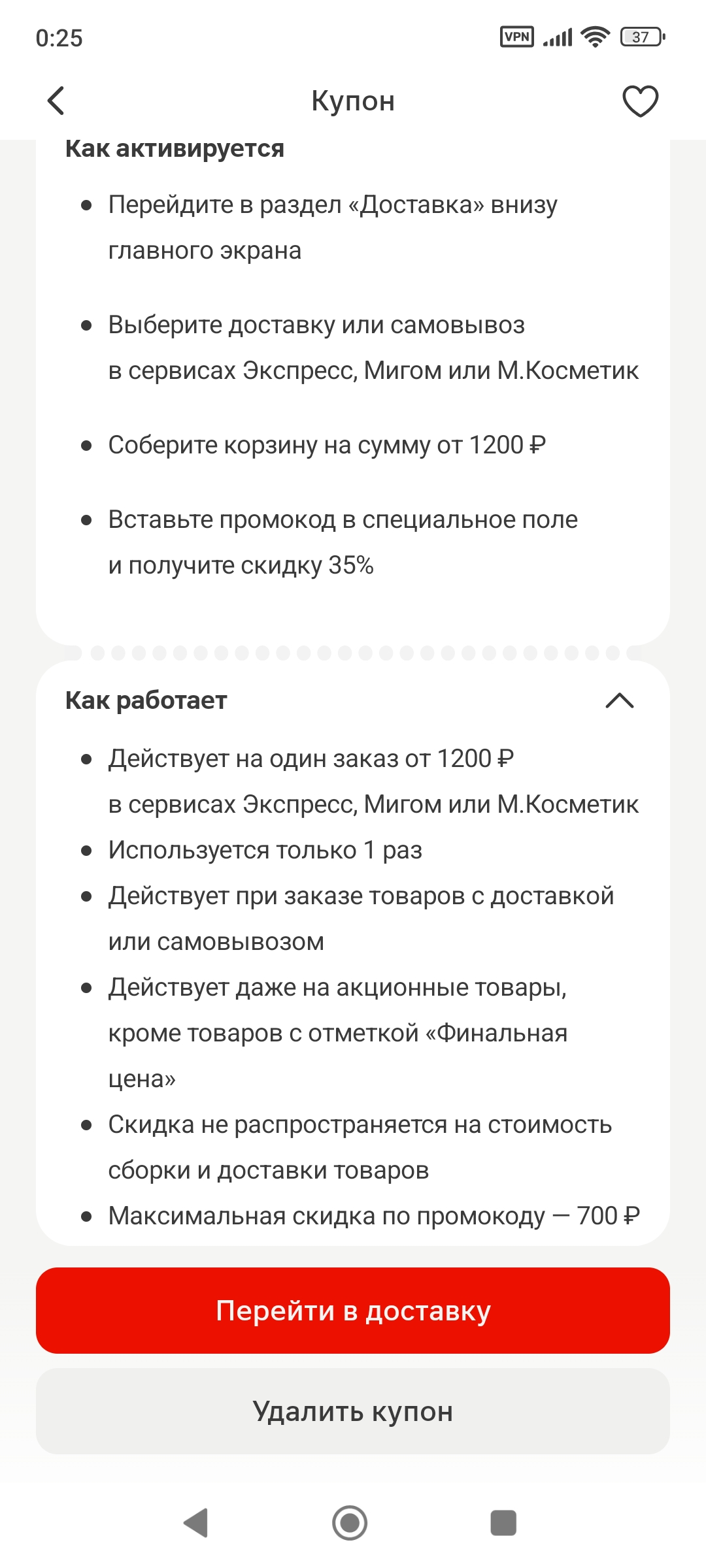 Screenshot_2026-01-09-00-25-50-893_ru.tander.magnit.webp