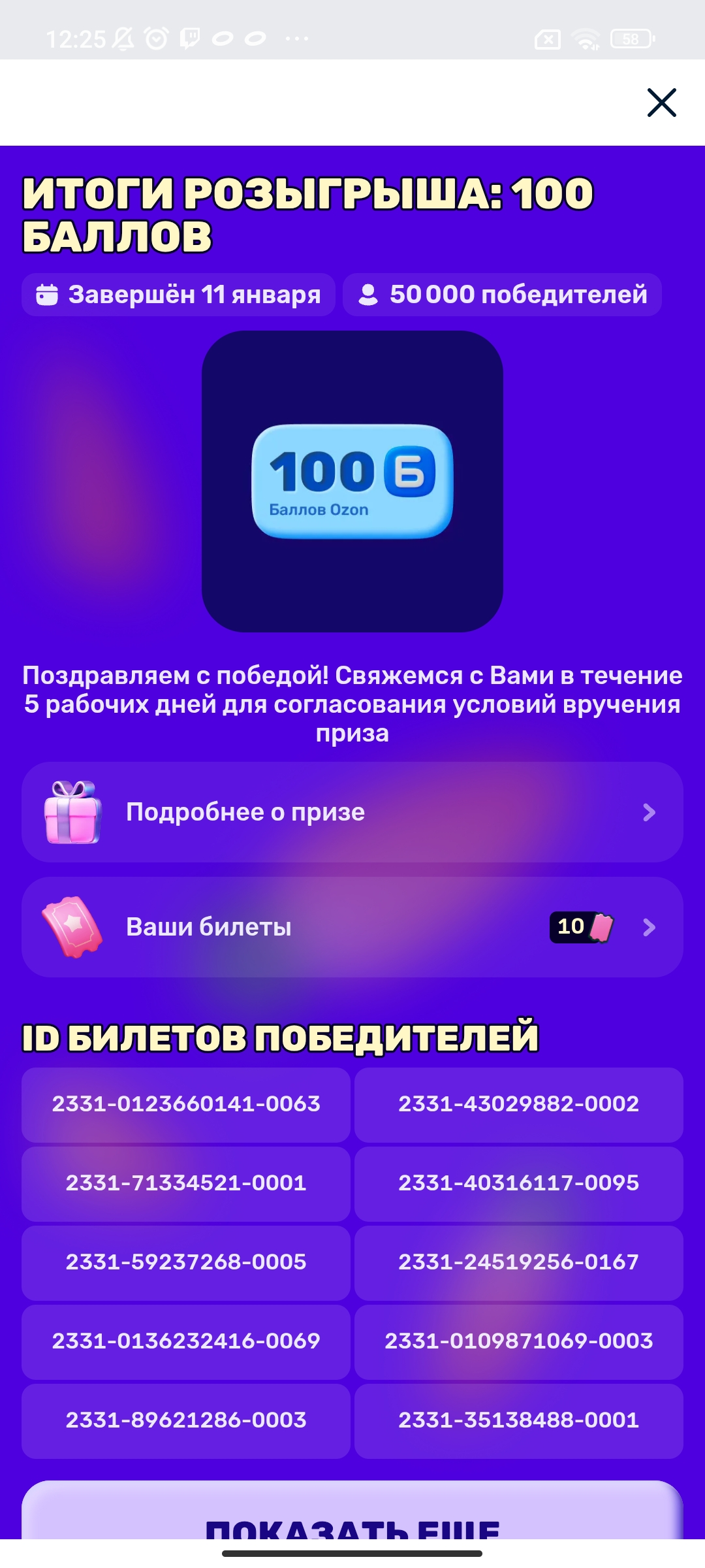 Screenshot_2026-01-12-12-25-01-128_ru.ozon.app.android.webp