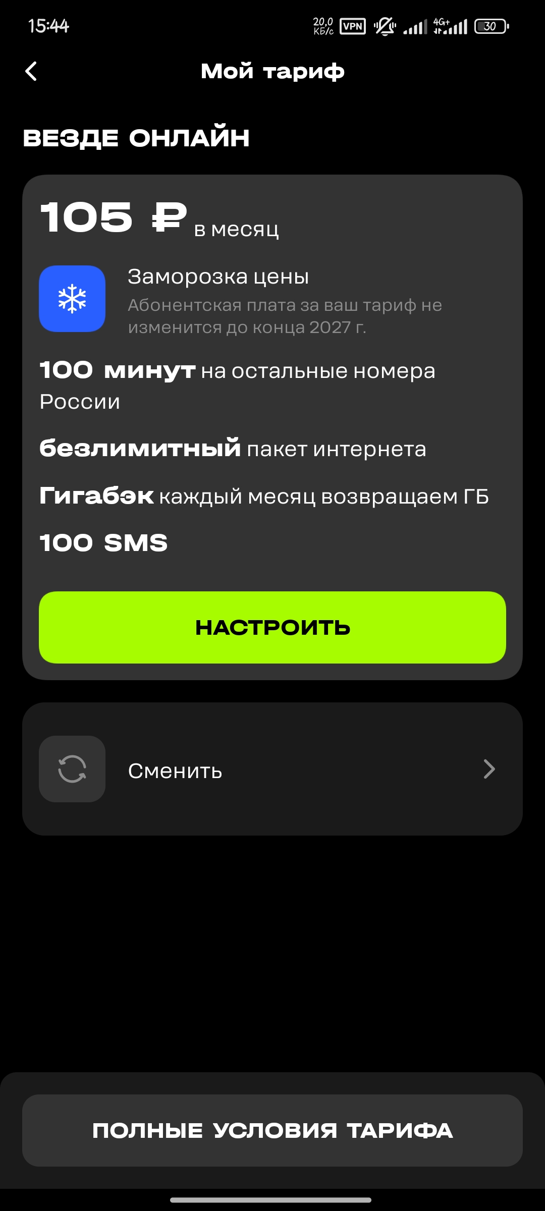 Screenshot_2026-01-12-15-44-39-427_ru.tele2.mytele2.webp