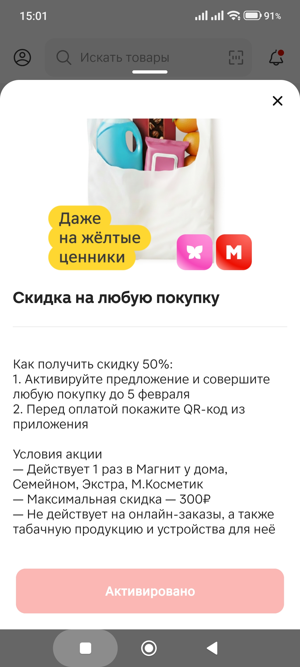 Screenshot_2026-01-23-15-01-25-348_ru.tander.magnit.webp