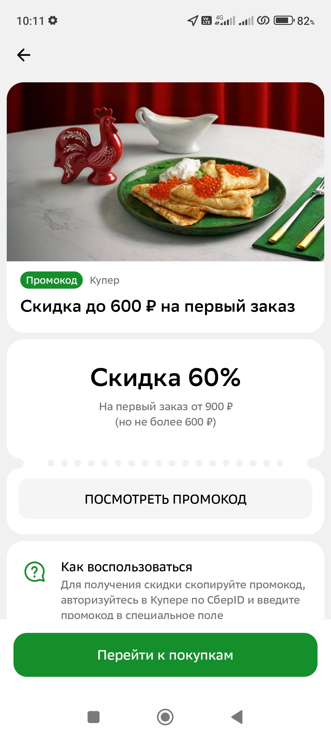 Screenshot_2026-02-02-10-11-33-362_ru.sberbankmobile.webp