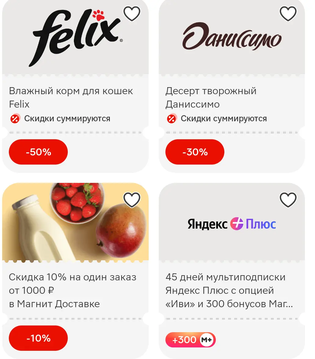 Screenshot_2026-02-04-11-36-07-909_ru.tander.magnit.webp