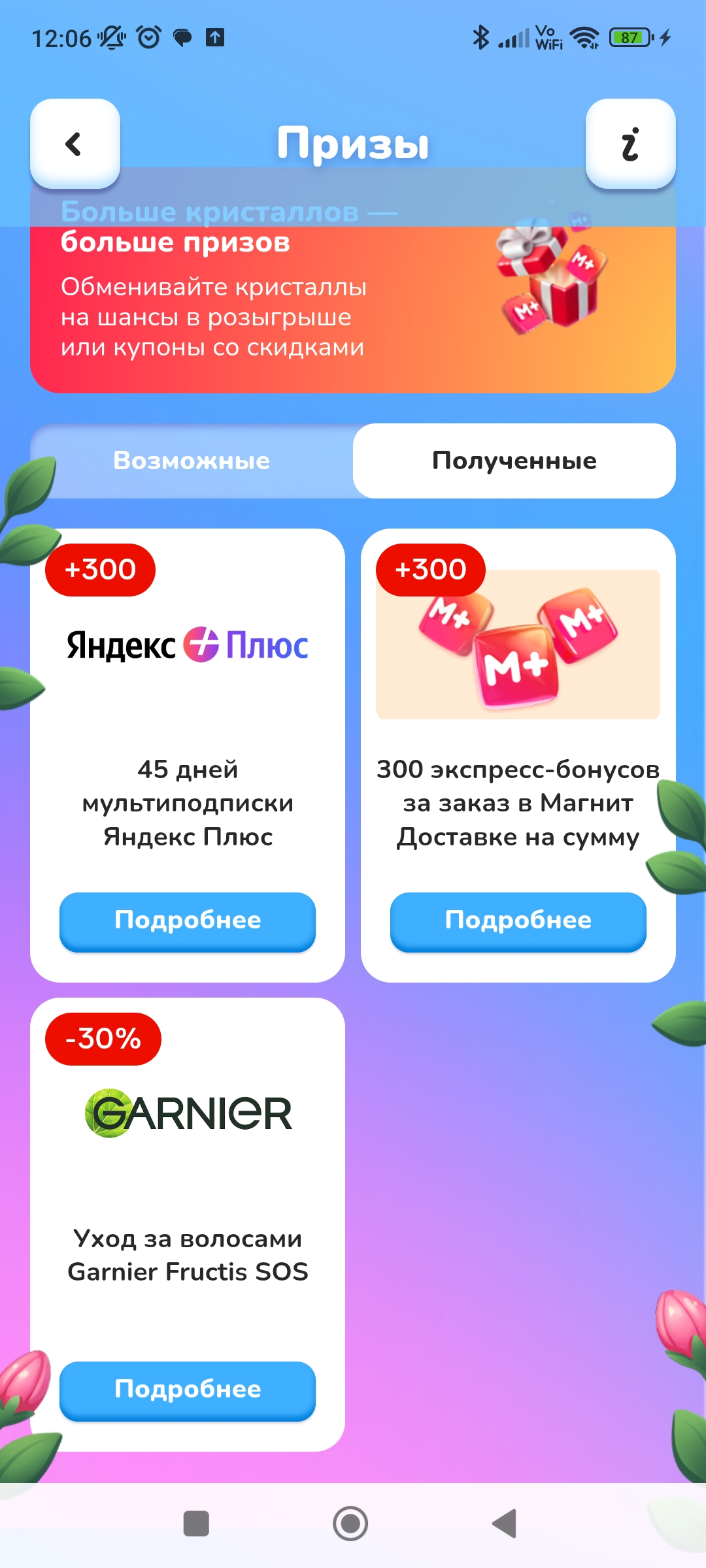 Screenshot_2026-02-04-12-06-08-104_ru.tander.magnit.webp