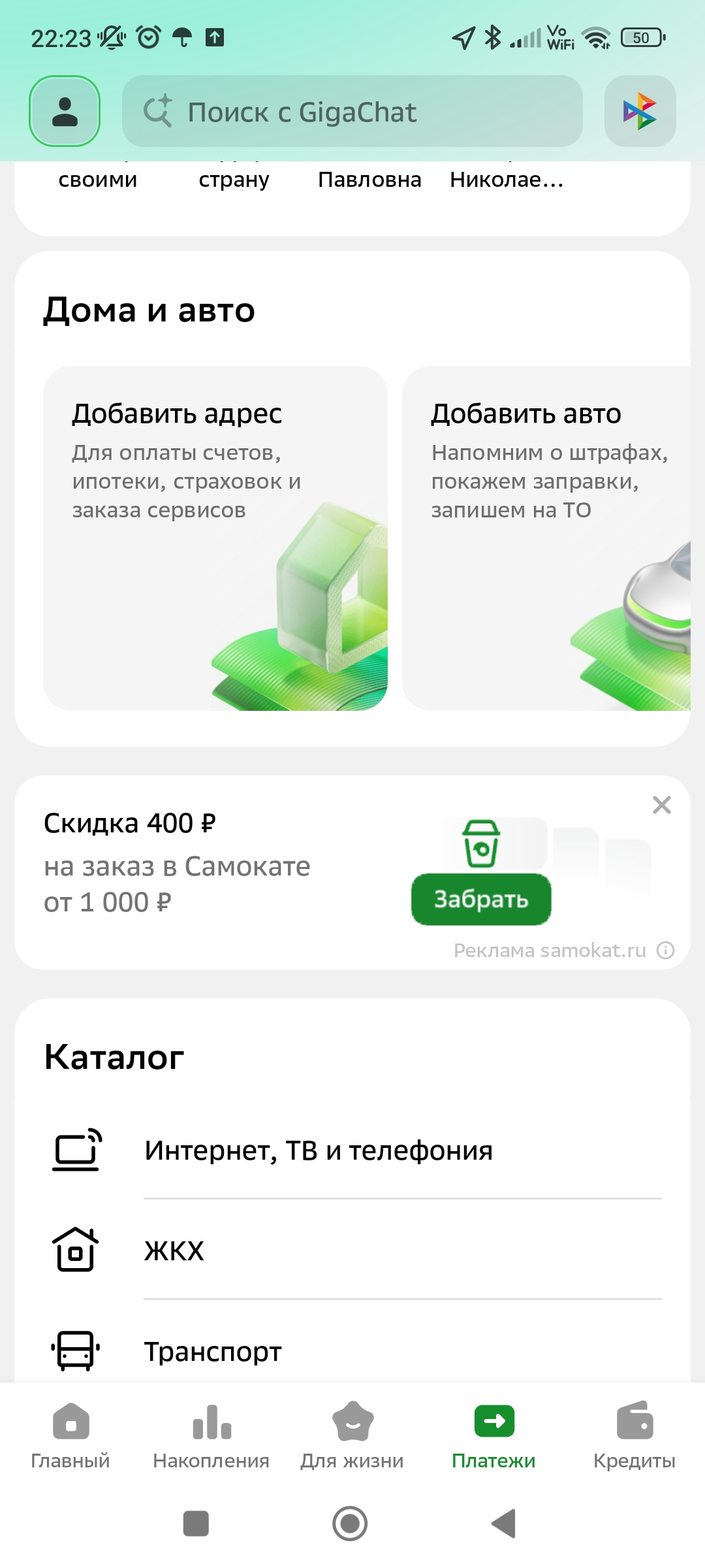 Screenshot_2026-02-13-22-23-26-054_ru.sberbankmobile.webp