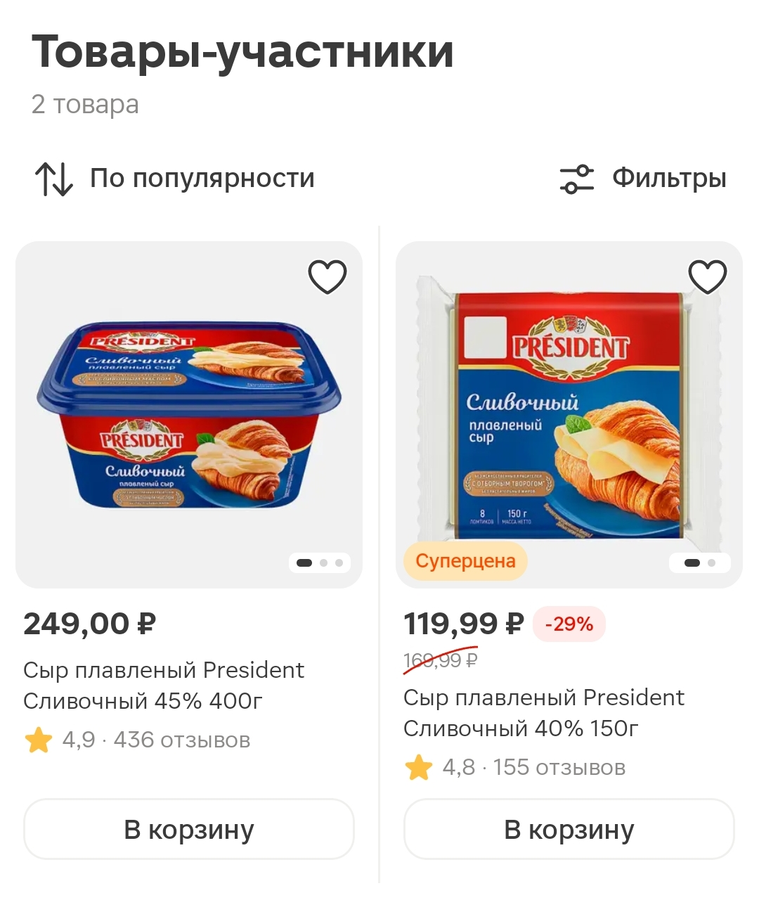 Screenshot_2026-02-14-20-10-53-911_ru.tander.magnit-edit.webp
