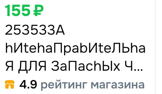 Screenshot_2026-02-15-16-03-01-597_ru.ozon.app.android.webp
