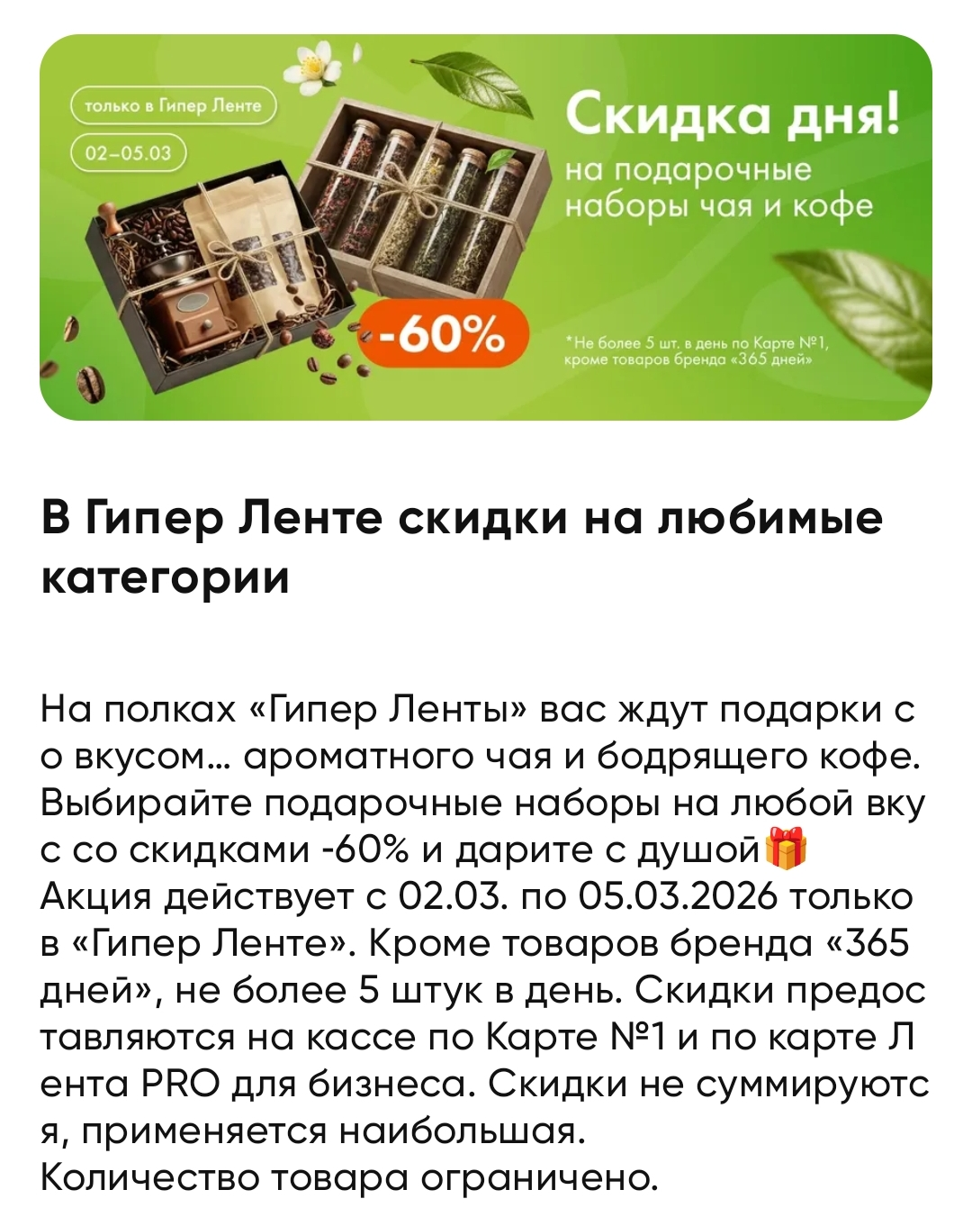 Screenshot_2026-03-02-11-54-19-339_com.icemobile.lenta.prod-edit.webp