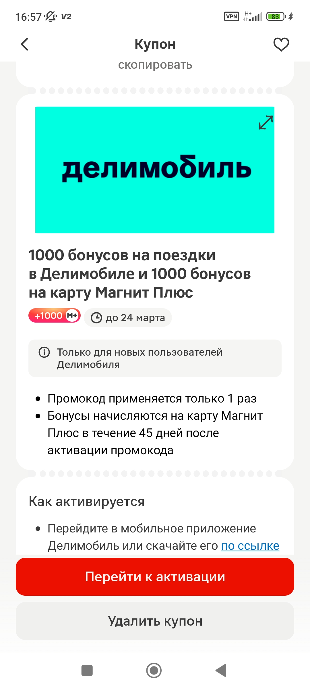 Screenshot_2026-03-12-16-57-29-240_ru.tander.magnit.webp