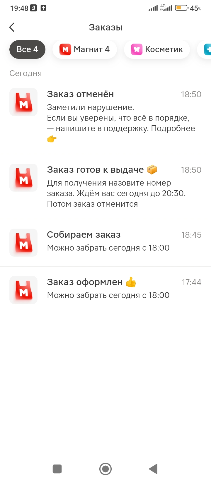 Screenshot_2026-03-12-19-48-38-272_ru.tander.magnit.webp