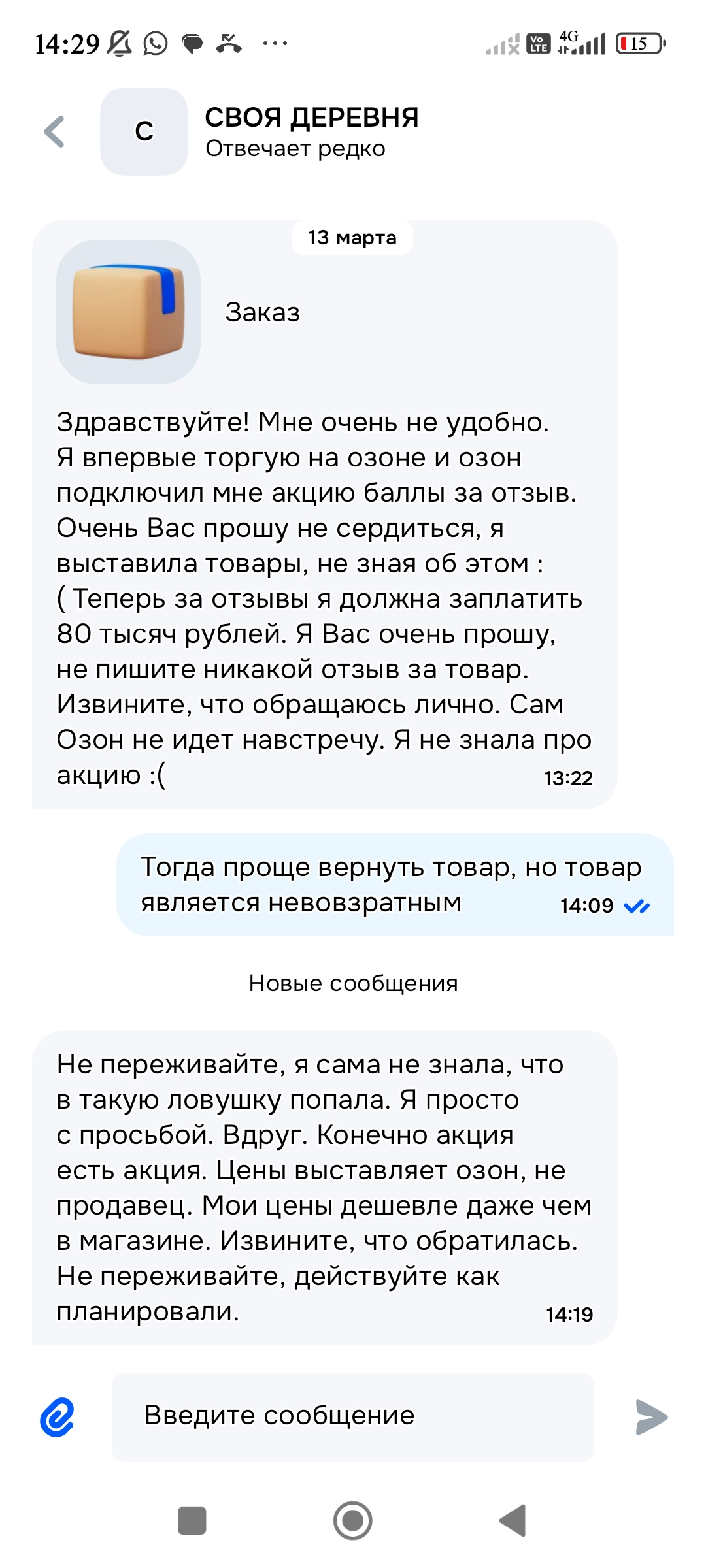 Screenshot_2026-03-13-14-29-47-611_ru.ozon.app.android.webp