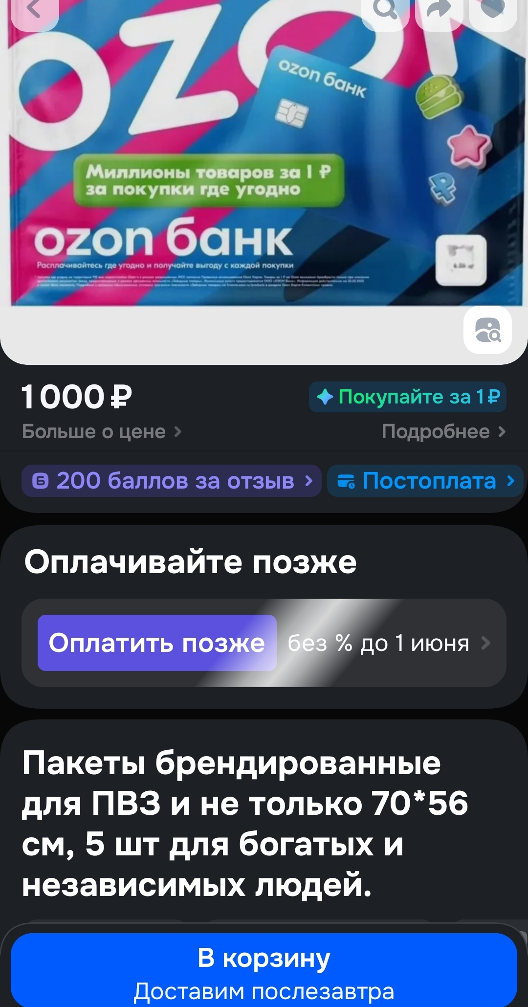 Screenshot_2026-03-17-02-24-07-998-edit_ru.ozon.app.android.webp