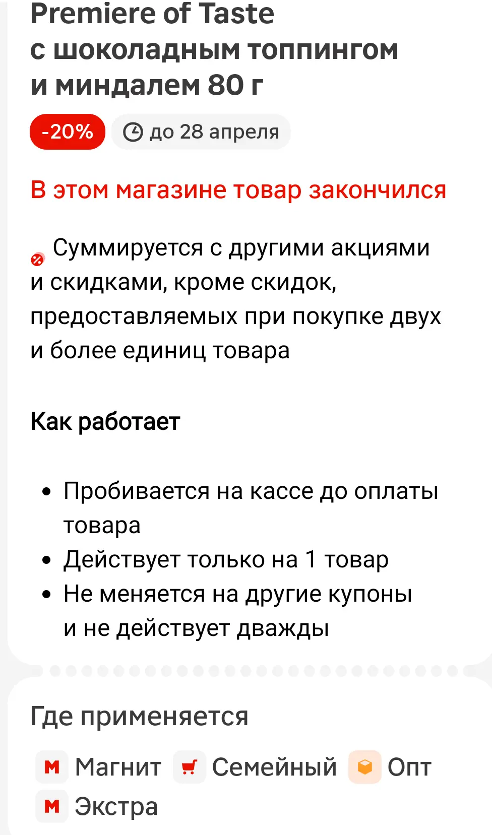 Screenshot_2026-03-17-19-48-53-707_ru.tander.magnit.webp