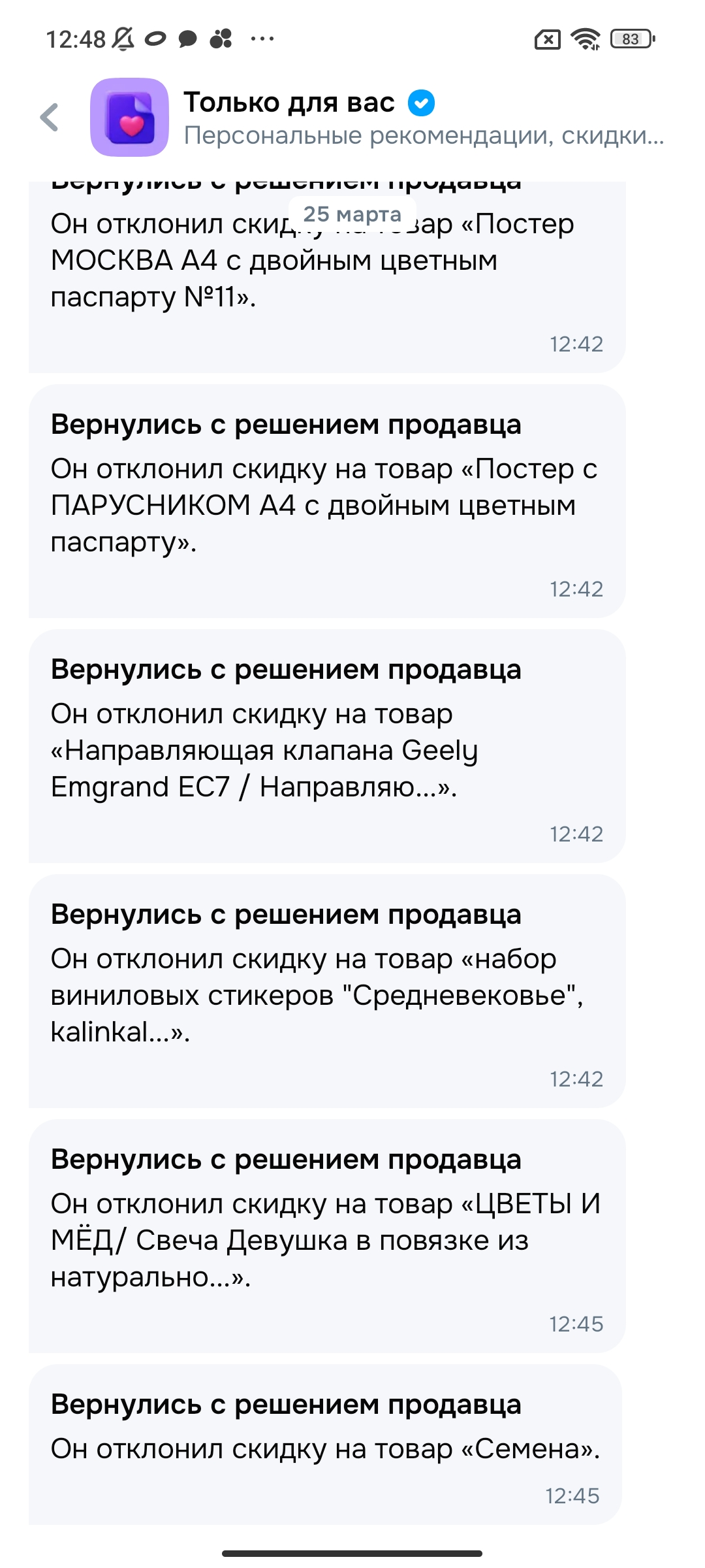 Screenshot_2026-03-25-12-48-31-908_ru.ozon.app.android.webp