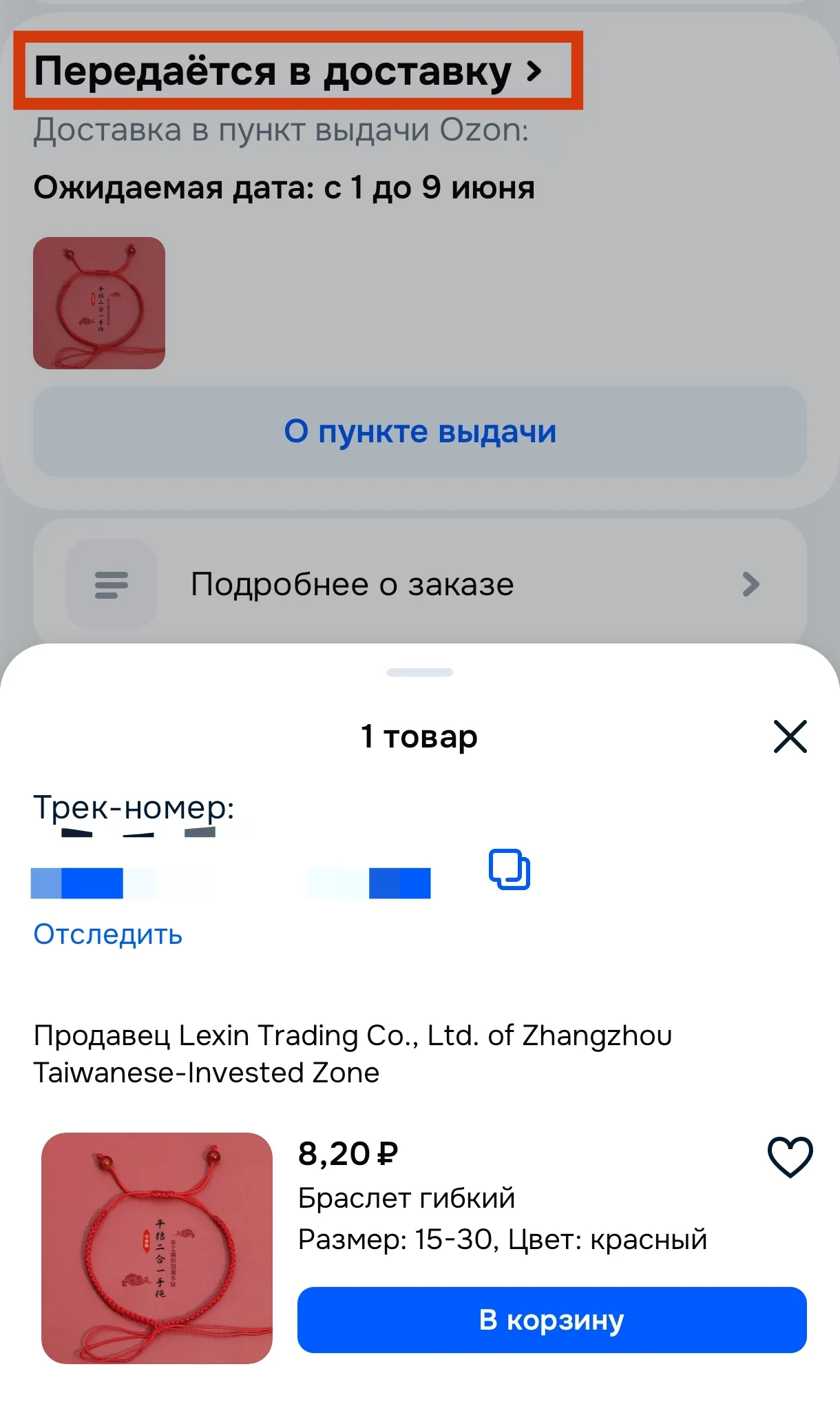 Screenshot_2026-05-21-05-24-45-731_ru.ozon.app.android-edit.webp