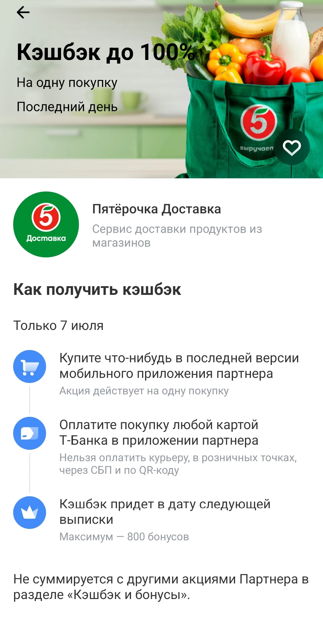 Screenshot_2026-07-07-13-09-34-800_com.idamob.tinkoff.android-edit.webp