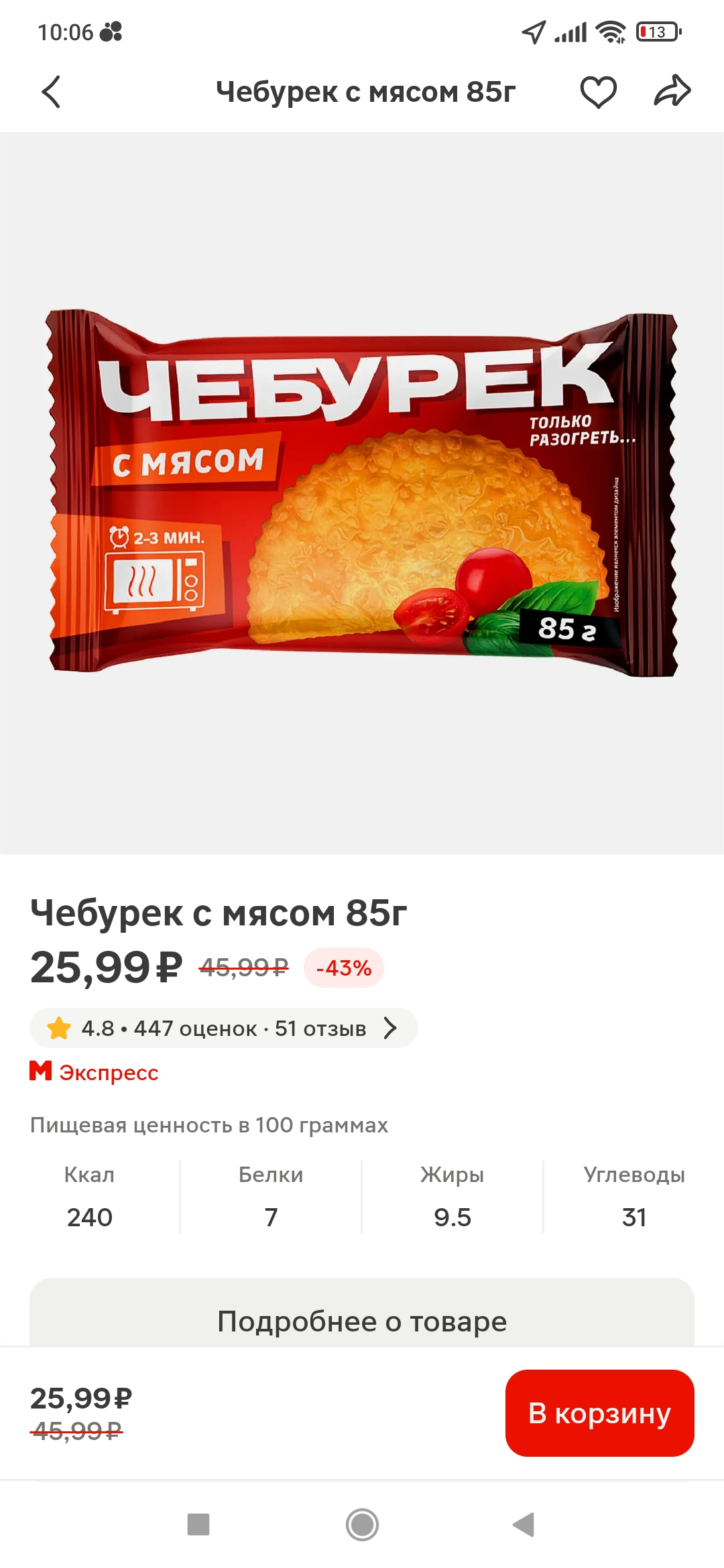 Screenshot_2026-07-16-10-06-04-293_ru.tander.magnit.webp