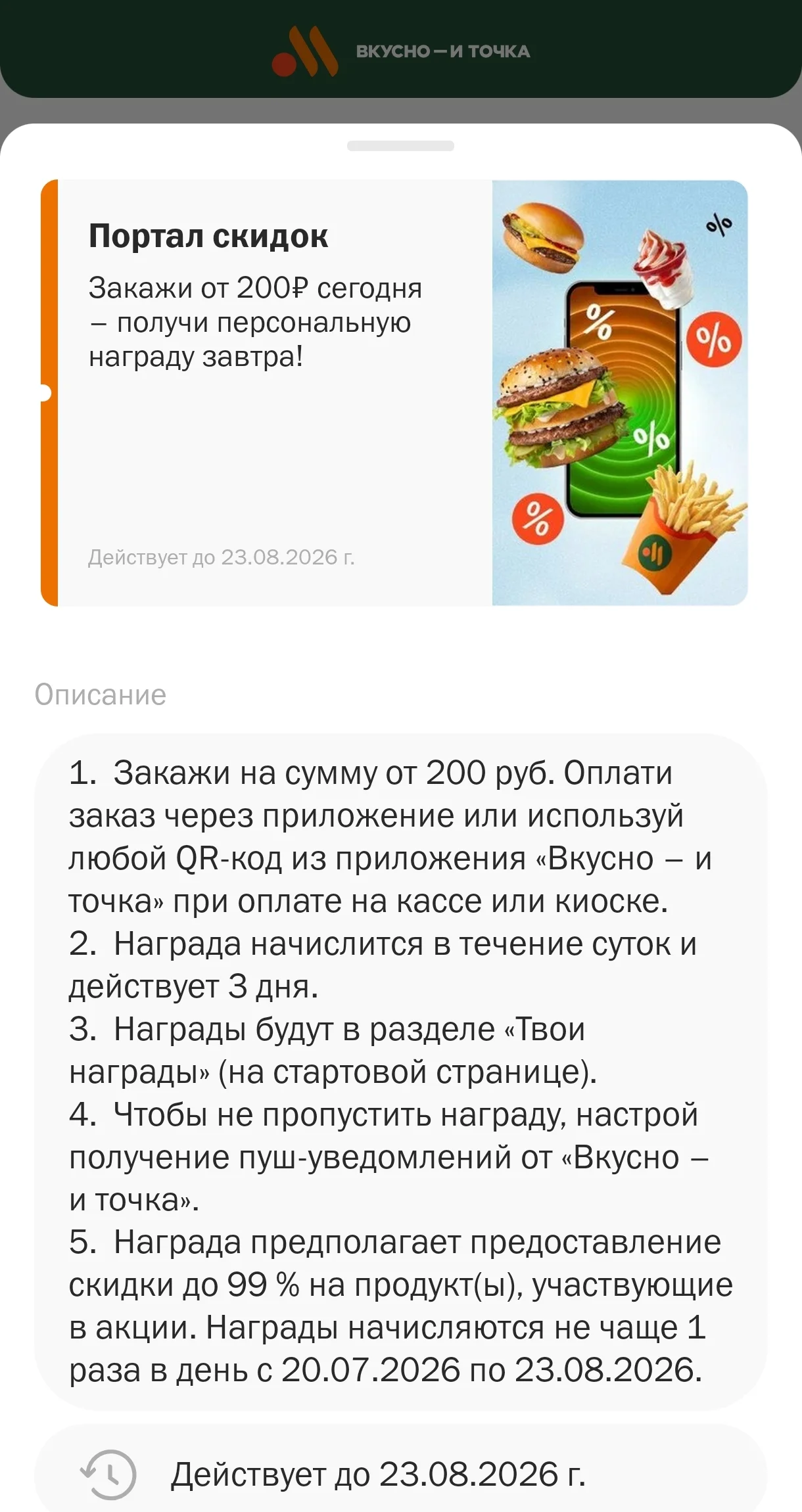 Screenshot_2026-07-20-15-14-08-511_com.apegroup.mcdonaldsrussia-edit.webp