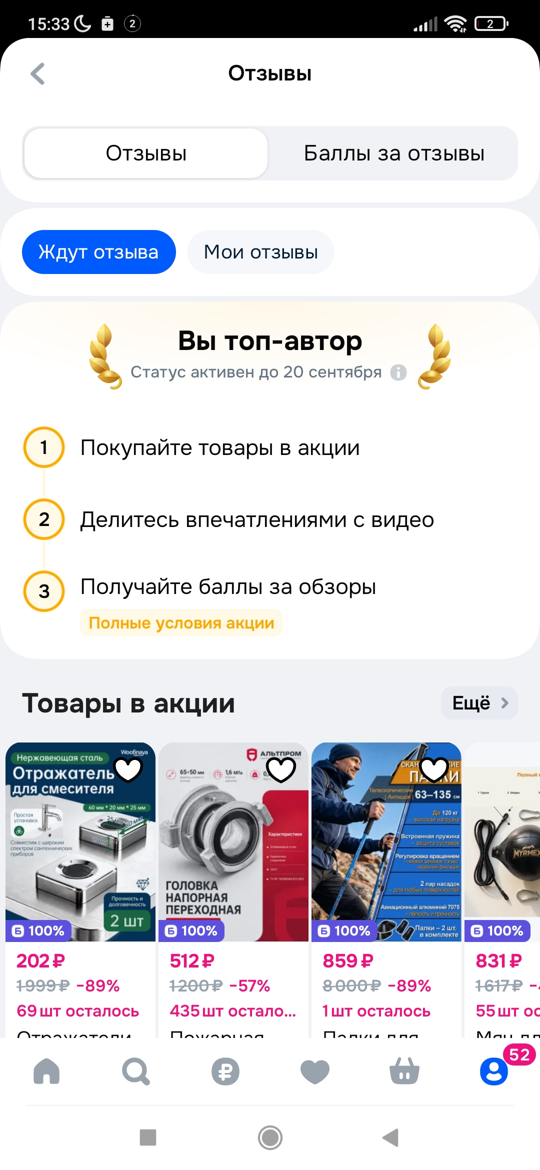 Screenshot_2026-07-23-15-33-28-355_ru.ozon.app.android.webp