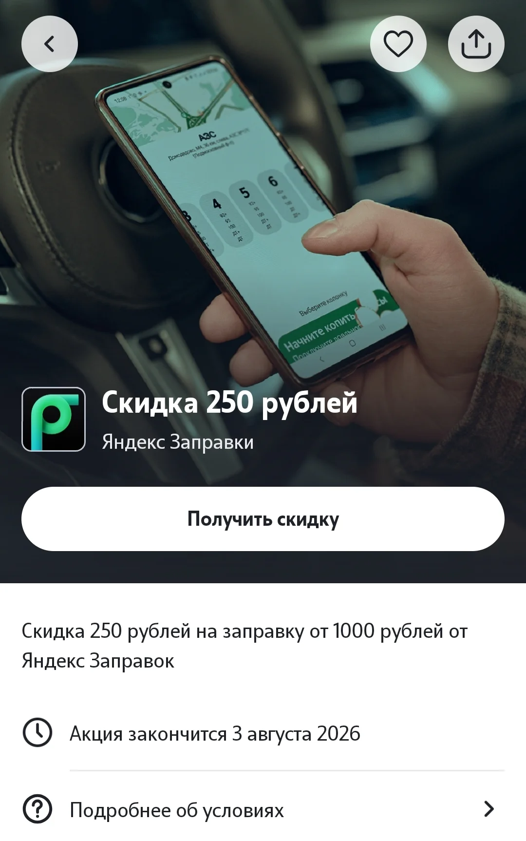 Screenshot_2026-08-02-20-33-47-902_ru.tele2.mytele2-edit.webp