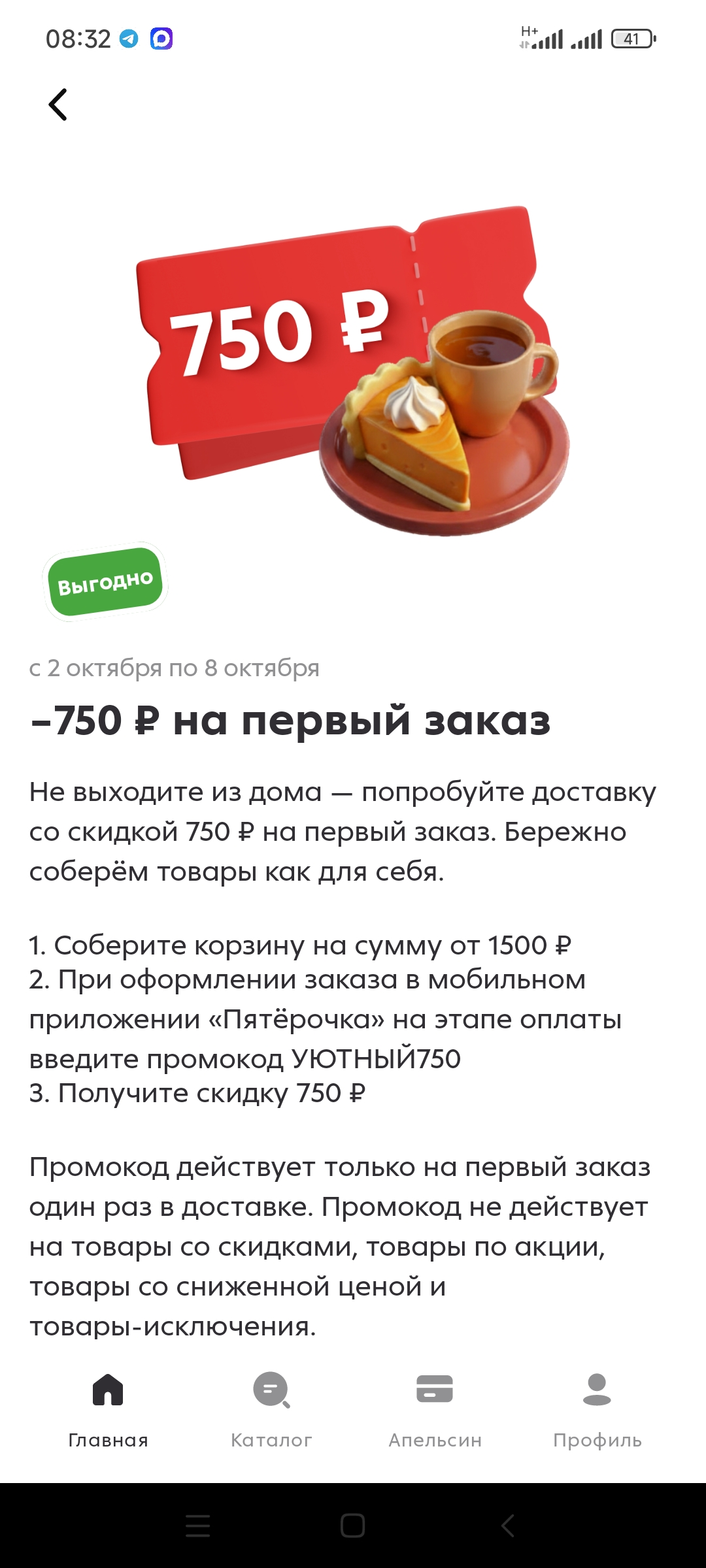 Screenshot_2026-10-02-08-32-27-157_ru.pyaterochka.app.browser.webp
