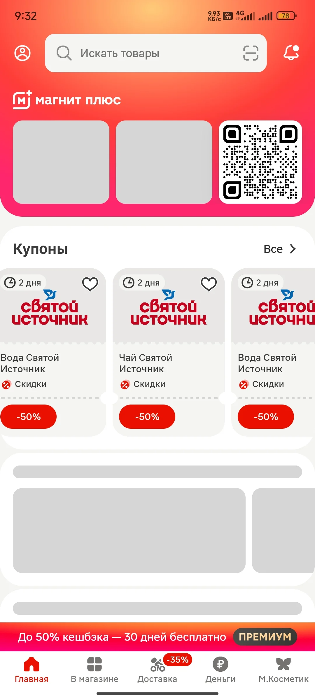 Screenshot_2026-10-11-09-32-01-887_ru.tander.magnit.webp