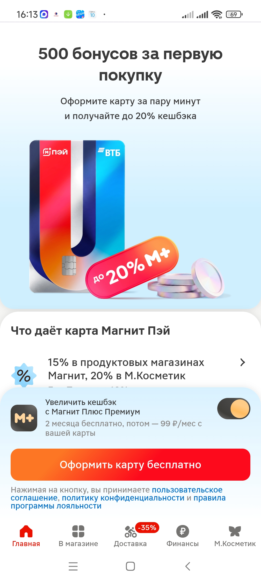 Screenshot_2026-10-11-16-13-08-049_ru.tander.magnit.webp