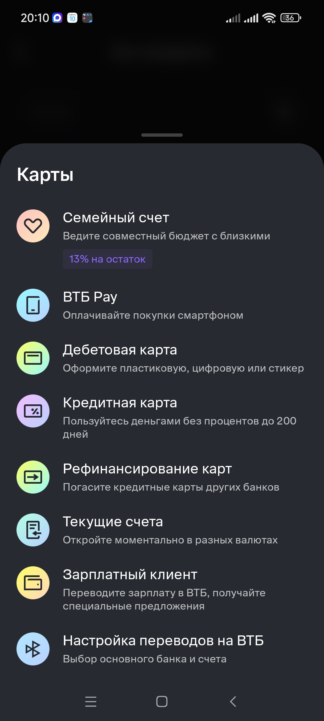 Screenshot_2026-10-11-20-10-45-637_ru.vtb24.mobilebanking.android.webp