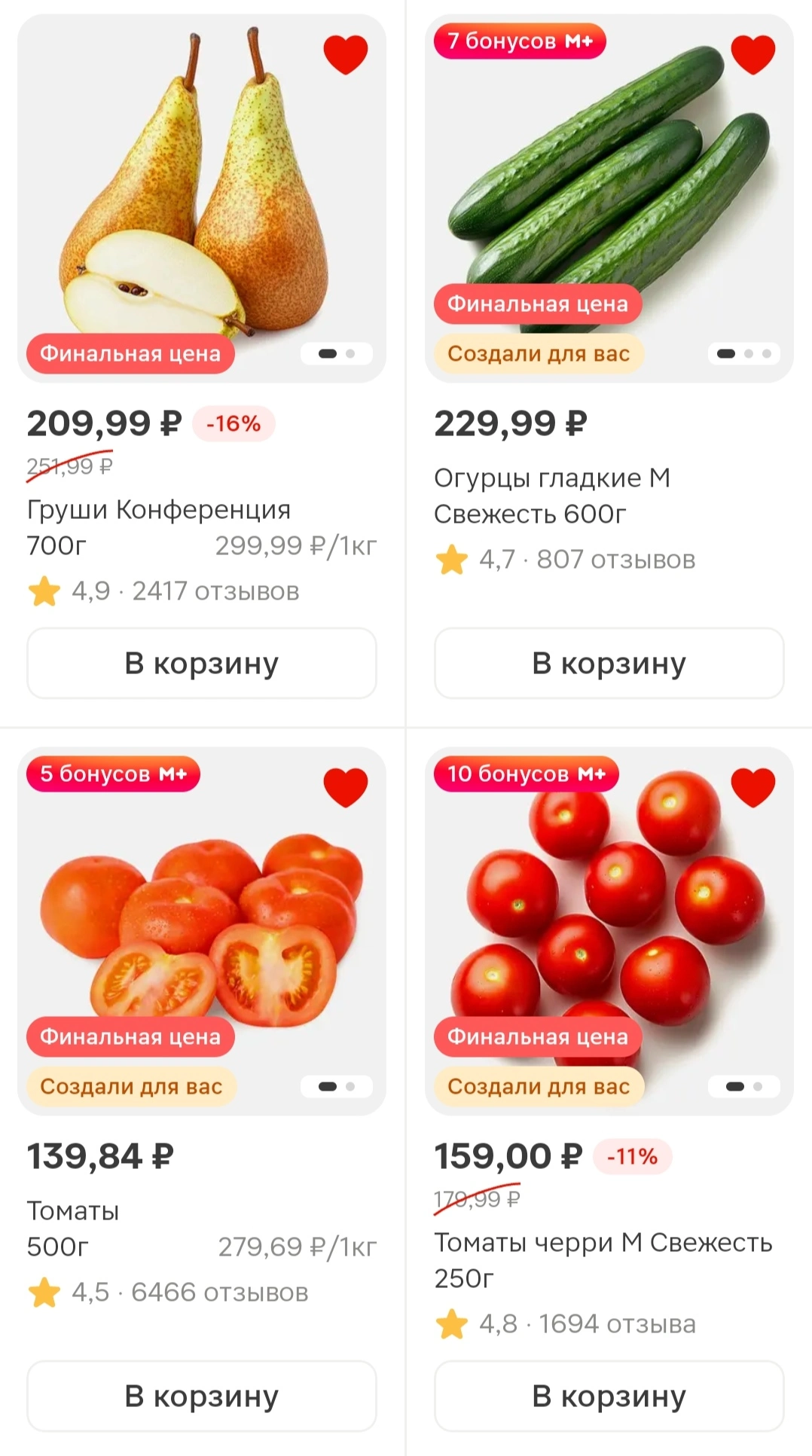 Screenshot_20260116_213545_ru_tander_magnit_MainActivity_edit_808625791699709.webp
