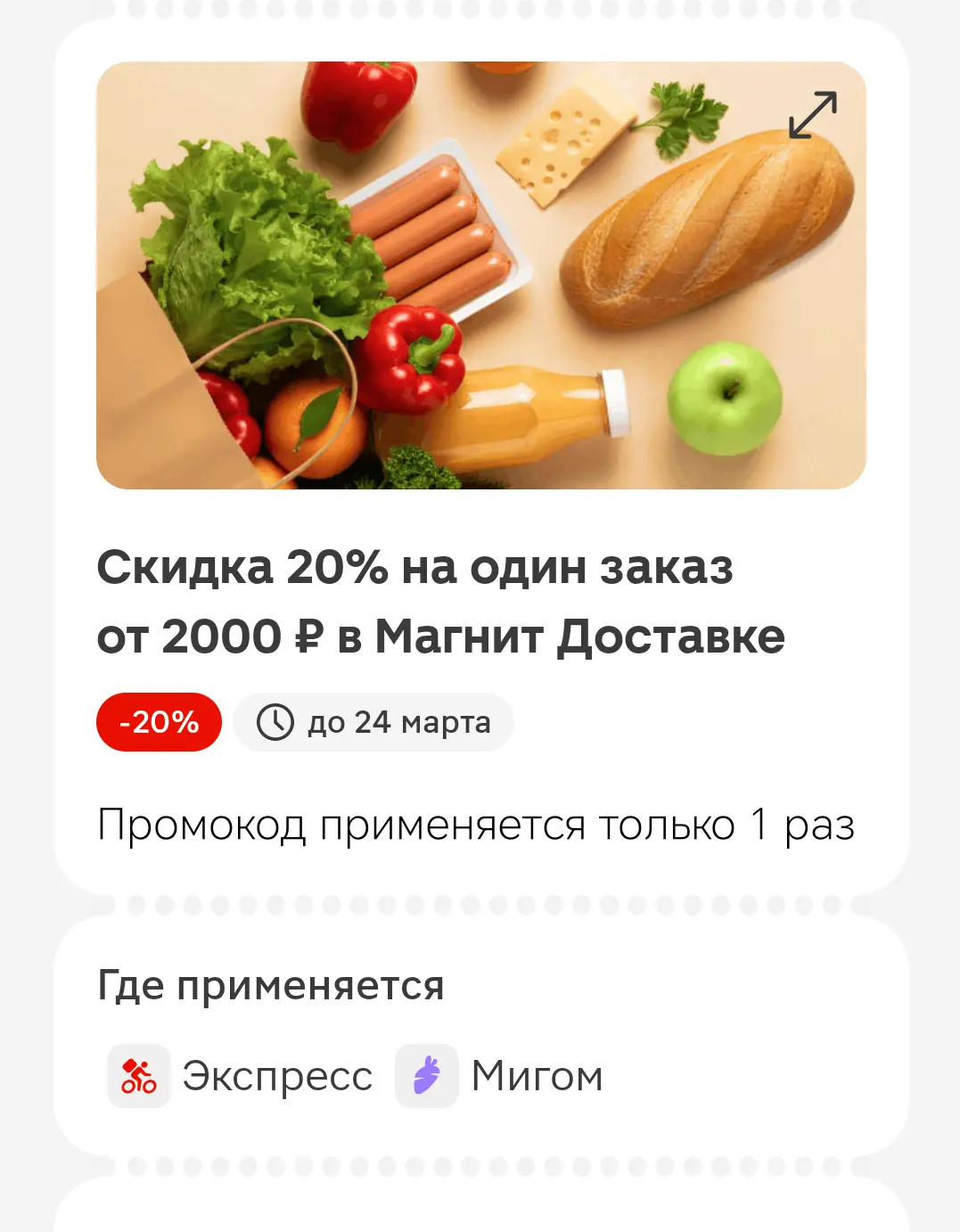 Screenshot_20260204_184345_ru_tander_magnit_MainActivity.webp